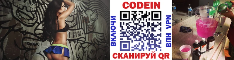 Кодеин Purple Drank Чердынь